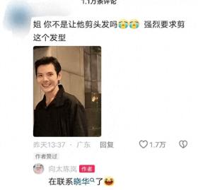 湖南怀化理发师李晓华走红 向太说要找她给向佐剪头  