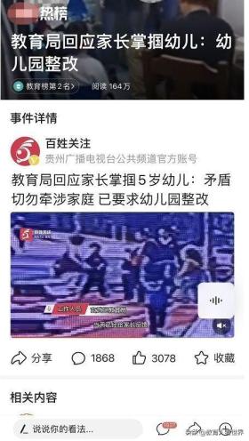 什么情况？男子掌掴幼儿，教育局居然要求幼儿园整改 