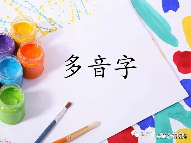 部编版语文二年级（上册）全册多音字 